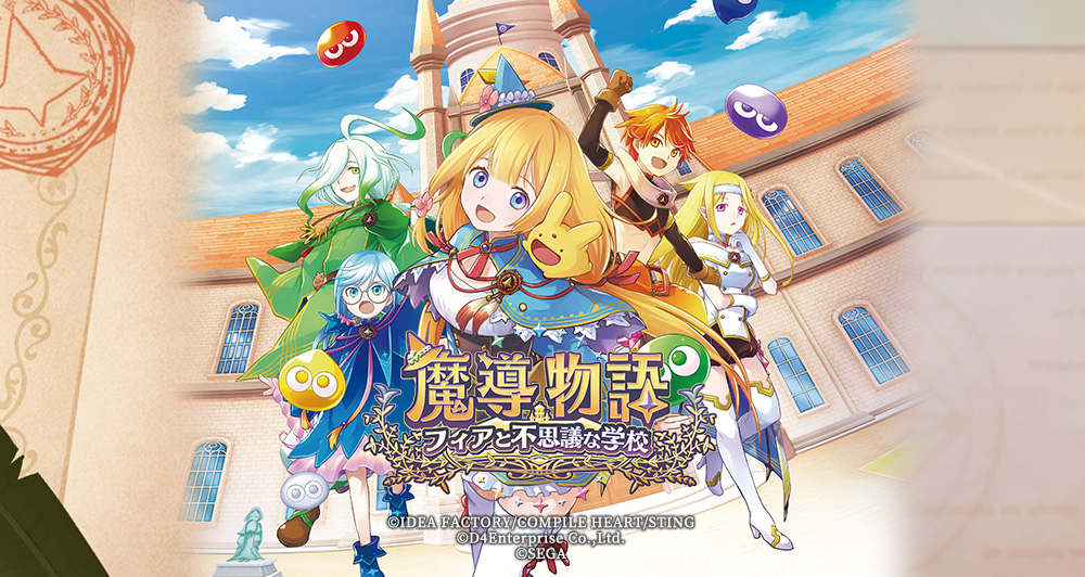 PS5) MADO MONOGATARI : Fia and the Wondrous Academy - édition limitée